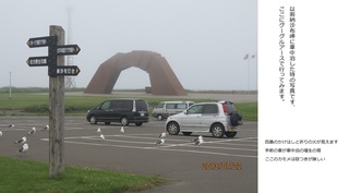 11,s納沙布岬車中泊.jpg
