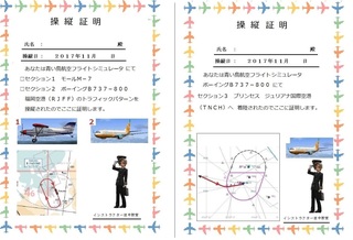 操縦証明ブログ.jpg